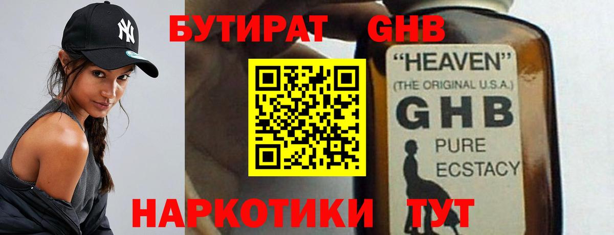 БУТИРАТ  Вход с VPN  Набережные Челны  Бутират GHB 