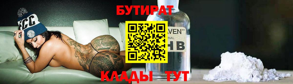 БУТИРАТ BDO 33% Набережные Челны