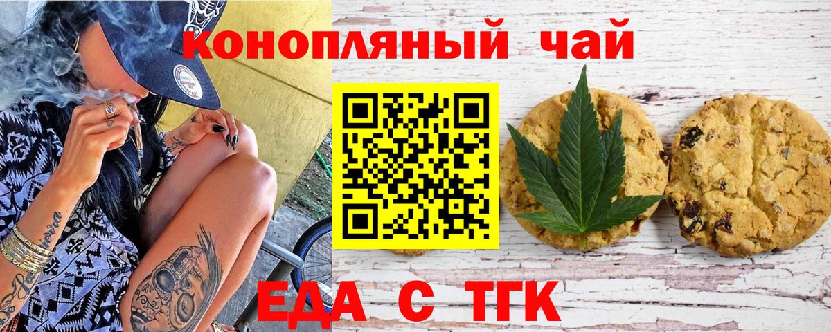 Печенье с ТГК конопля  Вход с VPN  Набережные Челны 
