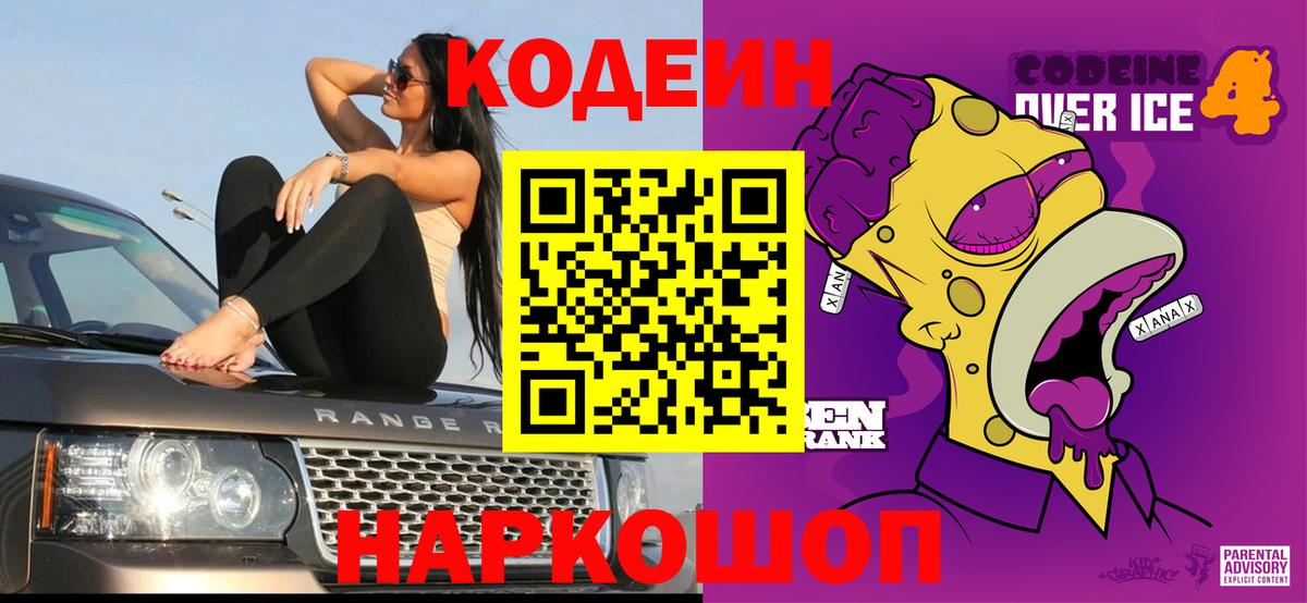 Кодеиновый сироп Lean Purple Drank Набережные Челны