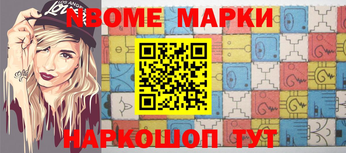 Марки 25I-NBOMe  Вход с VPN  Марки NBOMe 1500мкг  Набережные Челны  Марки NBOMe 1500мкг 