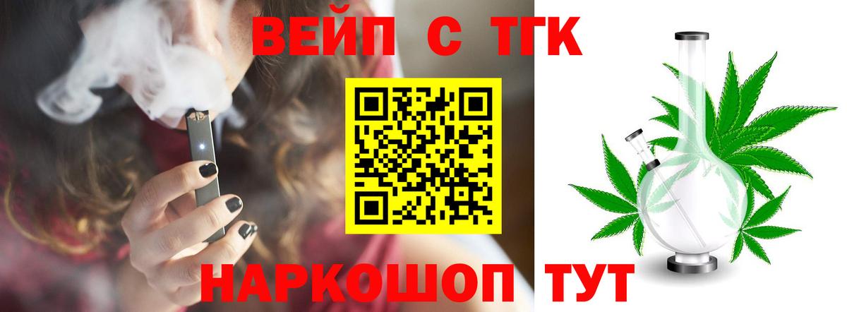 ТГК вейп  купить закладку  Вход с VPN  Набережные Челны  Дистиллят ТГК концентрат 